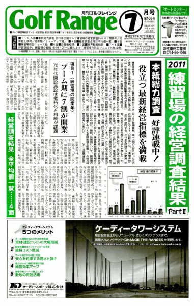 月刊ゴルフレインジ（Golf Range） 第466号 (発売日2011年06月25日) 表紙