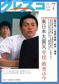 月刊クレスコ 2011年7月号 (発売日2011年06月25日) 表紙