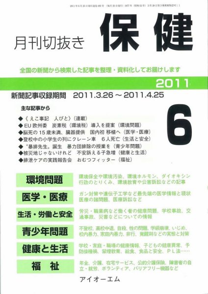 月刊切抜き 保健  2011年６月号 (発売日2011年06月27日) 表紙