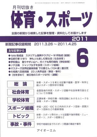 月刊切抜き 体育 スポーツ 11年６月号 発売日11年06月27日 雑誌 定期購読の予約はfujisan