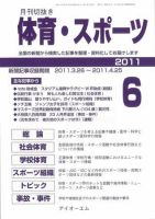 月刊切抜き 体育・スポーツ 2011年６月号 (発売日2011年06月27日) 表紙