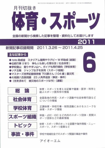 月刊切抜き 体育・スポーツ 2011年６月号 (発売日2011年06月27日) 表紙