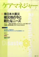 ケアマネジャー 2011年7月号 表紙