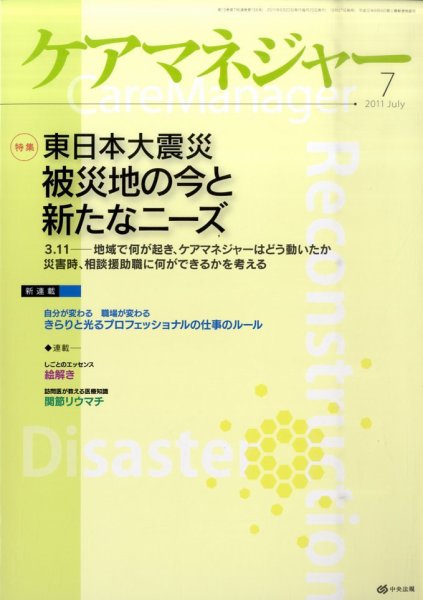 ケアマネジャー 2011年7月号 (発売日2011年06月27日) 表紙