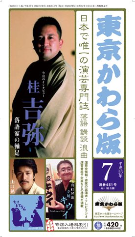 東京かわら版 451号 (発売日2011年06月28日) 表紙