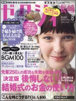 ゼクシィ長崎 8月号 表紙