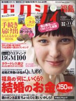 ゼクシィ福島 8月号 表紙