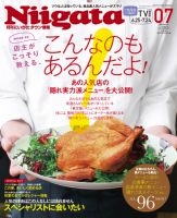 月刊にいがた  ７月号 表紙