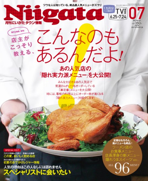 月刊にいがた  ７月号 (発売日2011年06月25日) 表紙