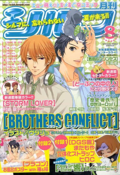 シルフ 8月号 (発売日2011年06月22日) 表紙