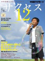 サクセス12 7・8月号 表紙