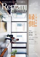 Replan 北海道 vol.93 表紙