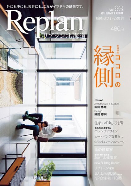 Replan 北海道 vol.93 (発売日2011年06月28日) 表紙