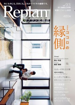 Replan 北海道 vol.93 (発売日2011年06月28日) 表紙