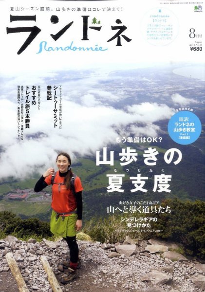 ランドネ No.18 (発売日2011年06月23日) 表紙
