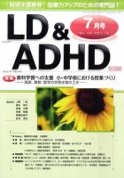 LD ADHD & ASD（エルディーエーディーエイチディーアンドエーエスディー） 7月号 表紙
