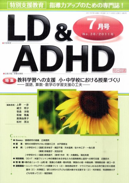 LD ADHD & ASD（エルディーエーディーエイチディーアンドエーエスディー） 7月号 (発売日2011年06月27日) 表紙