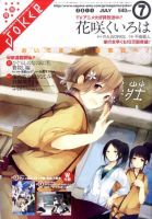 月刊 ガンガンJOKER (ジヨーカー) 7月号 表紙
