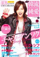 決定版 ! 韓流純愛TVドラマガイド 8月号 (発売日2011年06月25日) 表紙