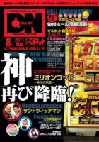 月刊 でるネット 北越版 8月号 (発売日2011年06月30日) 表紙