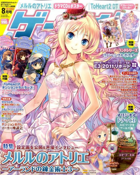 ゲーマガ 8月号 (発売日2011年06月30日) 表紙
