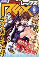 月刊 Comic REX (コミックレックス) 8月号 表紙
