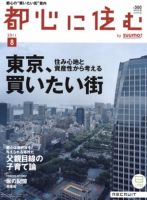 都心に住む by suumo（バイ スーモ）  8月号 (発売日2011年06月25日) 表紙
