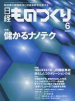 日経ものづくり No609 (発売日2005年06月01日) 表紙