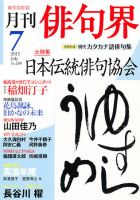 俳句界 7月号 表紙