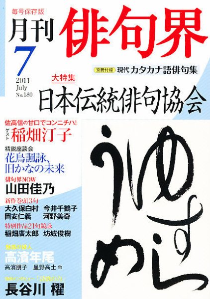 俳句界 7月号 (発売日2011年06月25日) 表紙