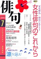 俳句 7月号 表紙