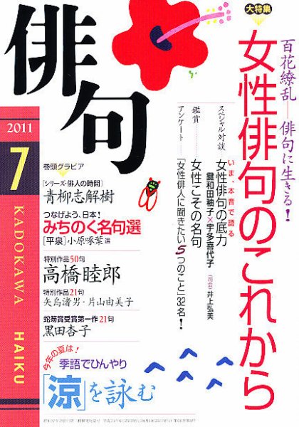 俳句 7月号 (発売日2011年06月25日) 表紙