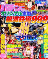 パチンコオリジナル実戦術 8月号 (発売日2011年06月30日) 表紙