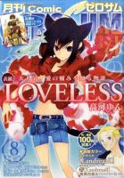 Comic ZERO-SUM (コミック ゼロサム) 8月号 表紙