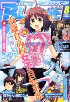 月刊 COMIC BLADE (コミックブレイド) 8月号 (発売日2011年06月30日) 表紙