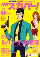 月刊 スカパー ! 7月号 表紙