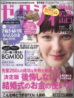 ゼクシィ岡山・広島・山口・鳥取・島根 8月号 (発売日2011年06月23日) 表紙