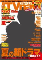 TVnavi (テレビナビ) 宮城・福島版 8月号 (発売日2011年06月24日) 表紙