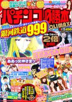 パチンコ必勝本プラス 8月号 表紙