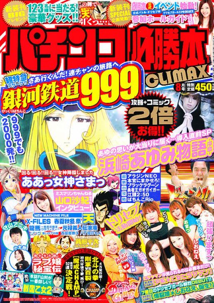 パチンコ必勝本プラス 8月号 (発売日2011年06月30日) 表紙