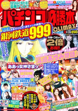 パチスロ必勝本GOLD 2000年8月号　裏モノ情報あり パチスロ大図鑑 1964～2000 / パチスロ必勝ガイド編集部【編