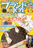 ブランドJOY（ジョイ） 8月号 (発売日2011年06月23日) 表紙