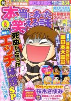 本当にあった笑える話のバックナンバー 3ページ目 45件表示 雑誌 定期購読の予約はfujisan