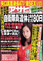 週刊アサヒ芸能 ［ライト版］ 6/9号 表紙