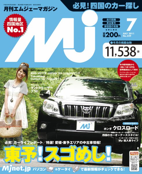 月刊　Mjマガジン 2011年7月号 (発売日2011年06月25日) 表紙