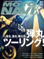 MOTO NAVI（モトナビ） ［ライト版］ No.53 表紙