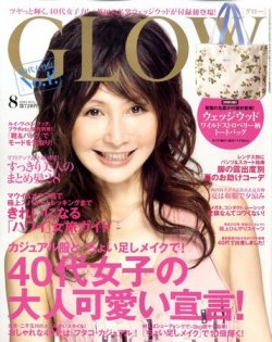 GLOW（グロー） 8月号 (発売日2011年06月28日) 表紙