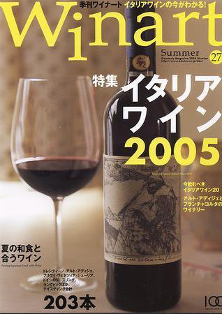 ワイナート(Winart) 第27号 (発売日2005年06月03日) 表紙