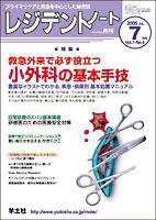 レジデントノート 7月号 (発売日2005年06月01日) 表紙