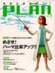 美容の経営プラン 7月号 (発売日2005年06月01日) 表紙